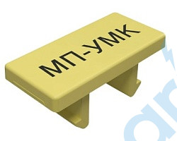 (МП-УМК 5-Ж) Маркировка клемм, STEZ, 31270003