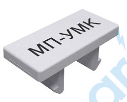 (МП-УМКП 5-УЗ-ОТ) Маркировка клемм, STEZ, 31270017