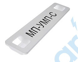 (МП-УМП-С (65х14)) Табличка маркировочная, STEZ, 31276011