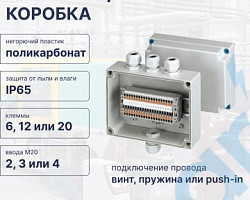 Коробка 130x80x60 мм, Push-in, Пластик, STEZ, 12330009